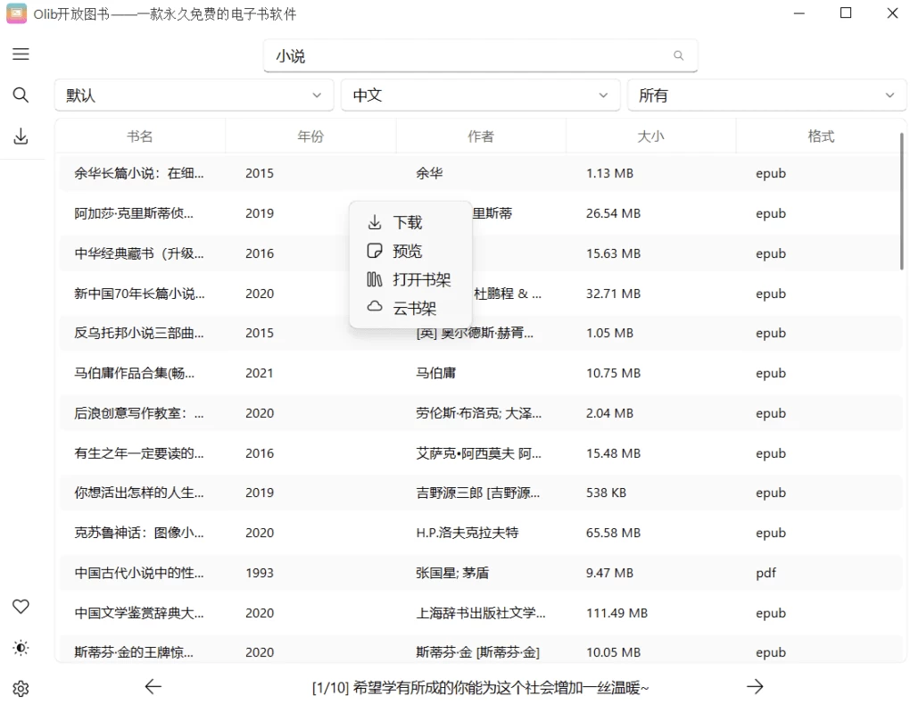 Olib-绿色版，便捷的电子书下载工具