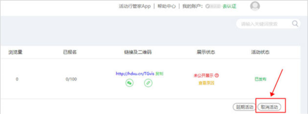 活动行app图片7