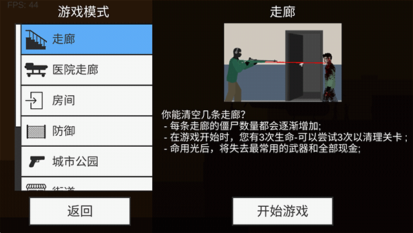 射杀僵尸防御6