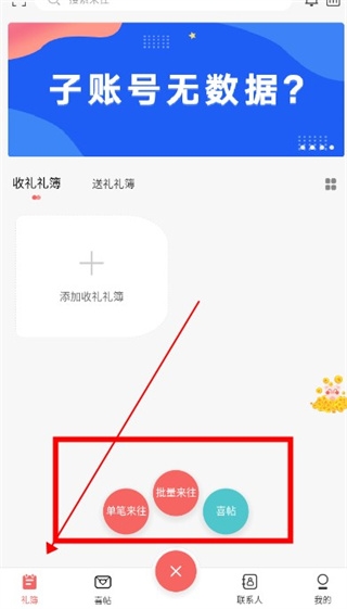 人情账簿输入图片1