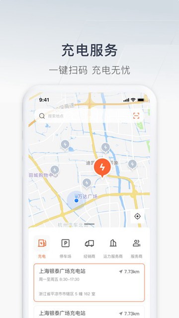 远程汽车app图片2