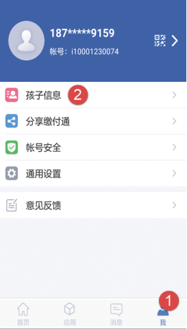 缴付通app交学费图片9