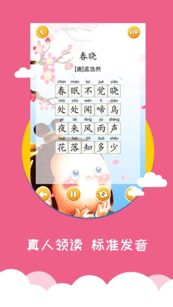 办公学习：宝宝爱早教 最新版v1.9.9.1