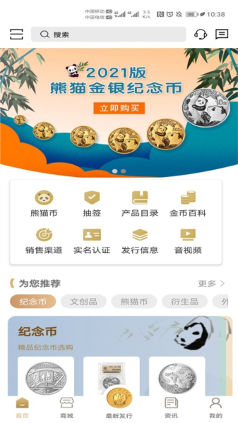 金币云商图片2