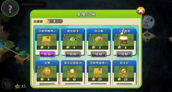 植物大战僵尸2秋日序章4