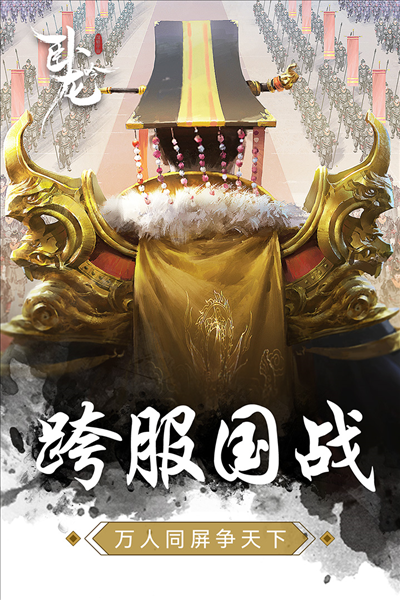 卧龙吟图片1