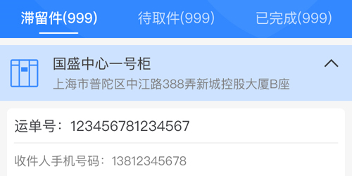 云柜快递员图片5