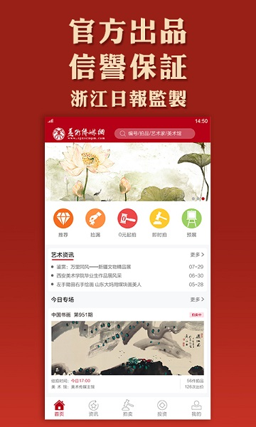 美术拍卖app图片