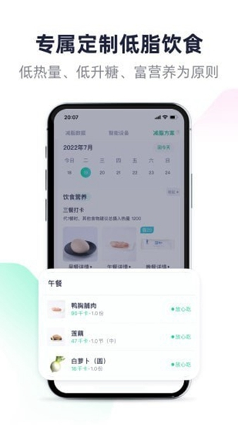 瘦吧减脂图片2