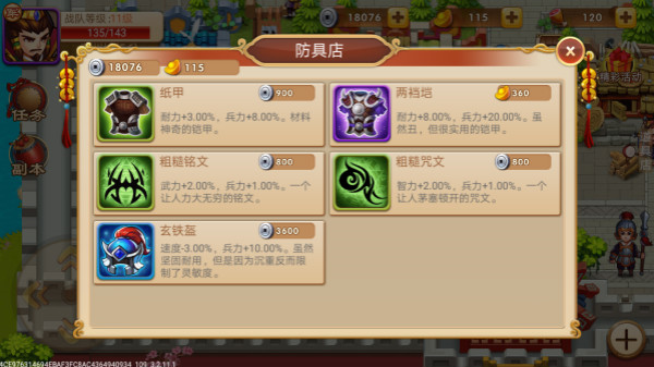 三国演义吞噬无界九游版2