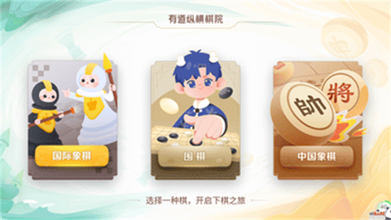 有道纵横棋院图片5