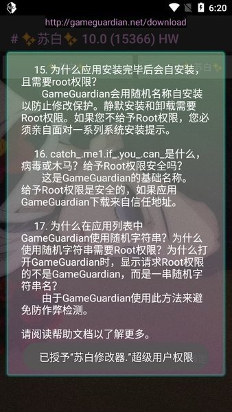 GG修改器图片