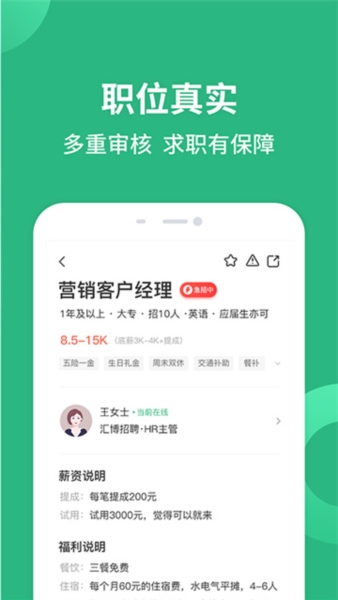 汇博招聘图片5