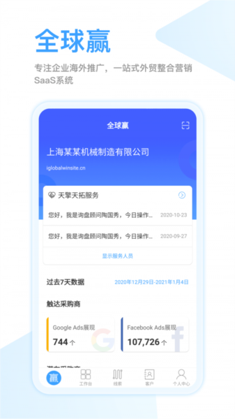 全球赢app图片2