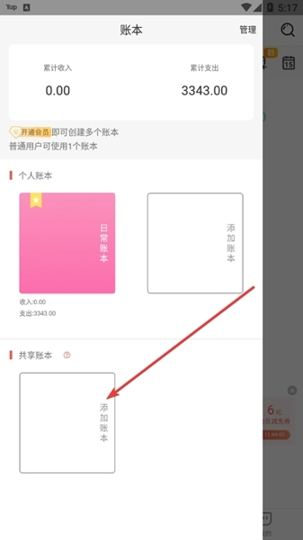 有鱼记账图片18