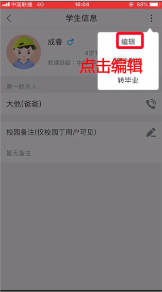 掌通家园修改班级图片1