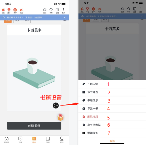 橙瓜码字app4