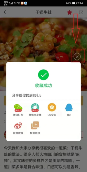 香哈菜谱16