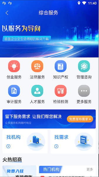 哈尔滨企业服务平台app图片3