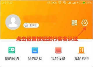 安心养老实名认证流程图片3