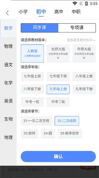 洋葱学园app图片10