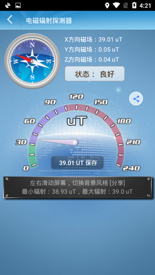 GPS工具箱6