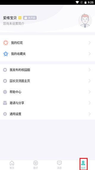 爱维宝贝园长端图片8