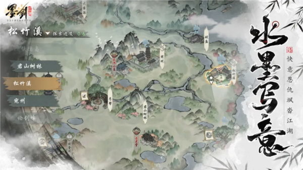 墨剑江湖图片4