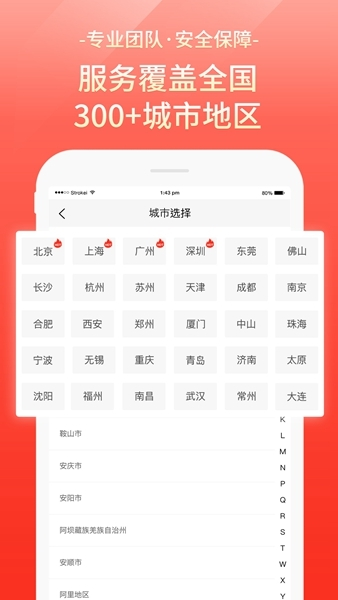 易丰搬家物流APP图片2