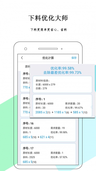 下料优化大师1