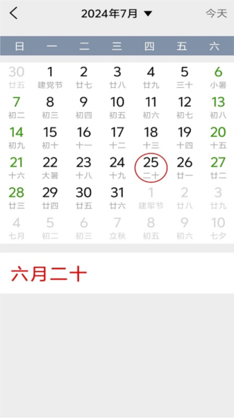 应用启动器图片5