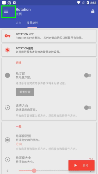 Rotation强制横屏地铁跑酷版图片10