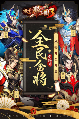放开那三国3图片2