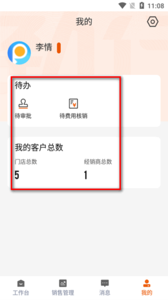 劲销宝app图片10