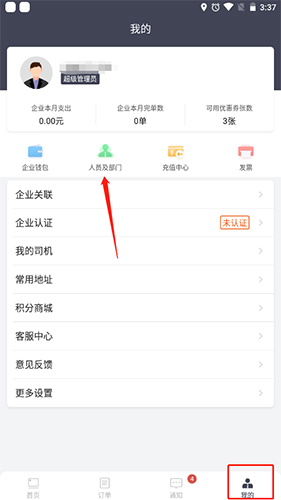 货拉拉企业版10