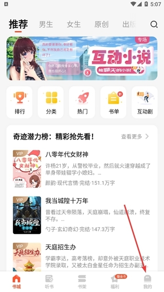 奇迹文学APP图片3