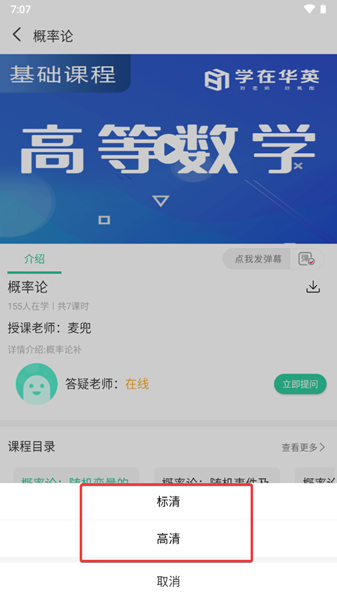 学在华英APP图片7