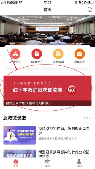 人人急救报名流程图片1