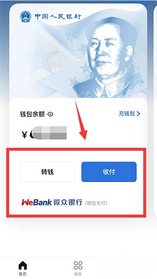 央行数字人民币App图片6