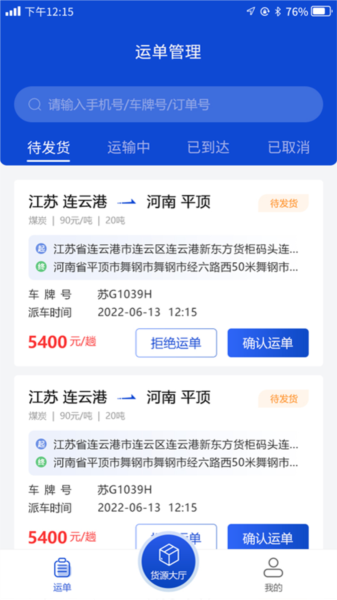 连合智运app图片