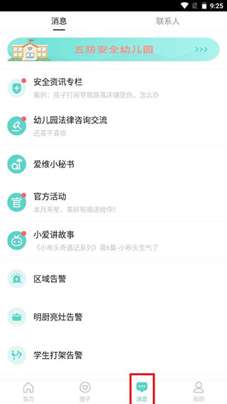 爱维宝贝园长端图片7