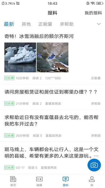 富蕴好地方图片1