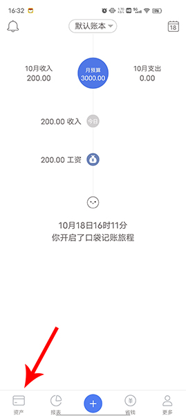 口袋记账导入支付宝账单图片1