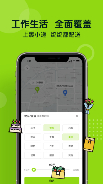 裹小递图片1