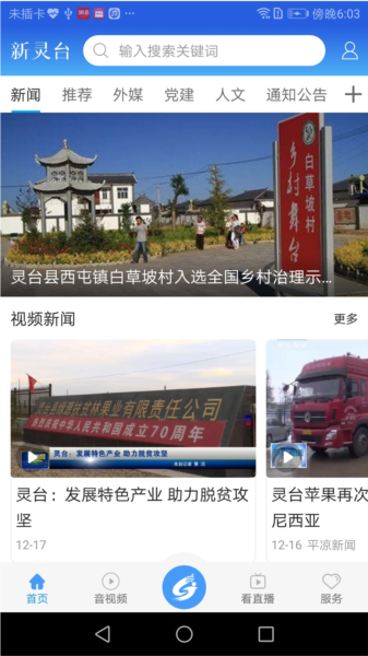新灵台app图片3