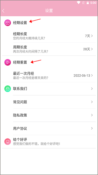 女生例假记录6