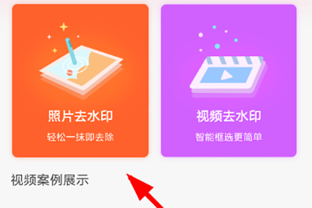 去水印秀4