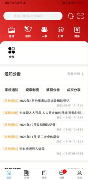 住新家找房管理图片1