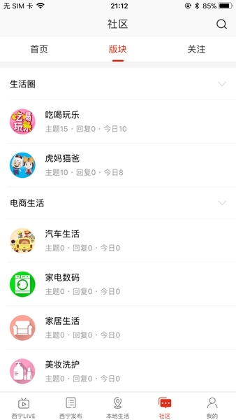 掌上西宁APP图片2