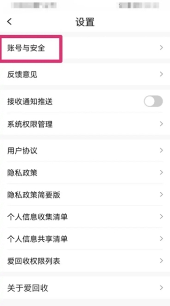 爱回收10